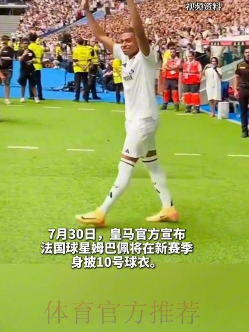 马卡:姆巴佩可能接过皇马10号 居莱尔也是候选 马卡:姆巴佩可能接过皇马10号 居莱尔也是候选