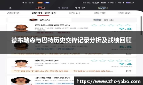 德布勒森与巴特历史交锋记录分析及战绩回顾